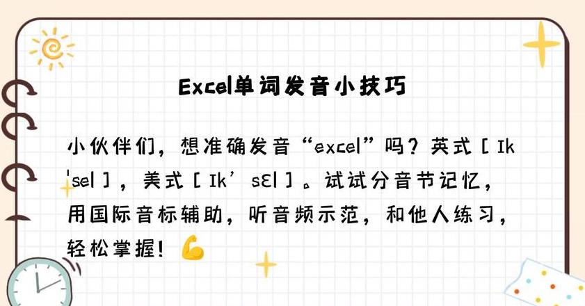 excel中文念什么