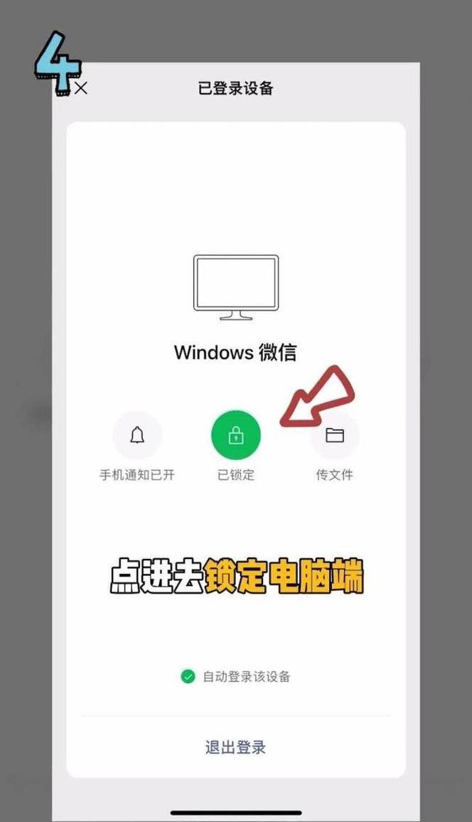 登录pc微信手机通知已关闭