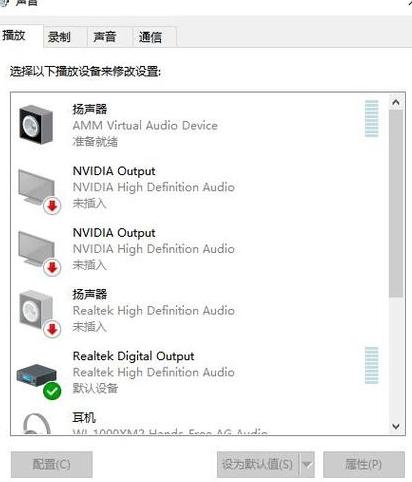 外置音响插电脑没声音