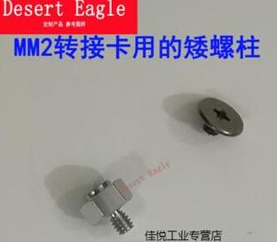 固态硬盘固定螺丝