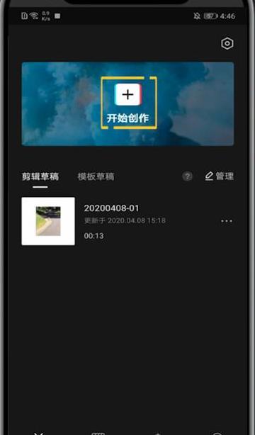 剪映如何把竖屏改成横屏