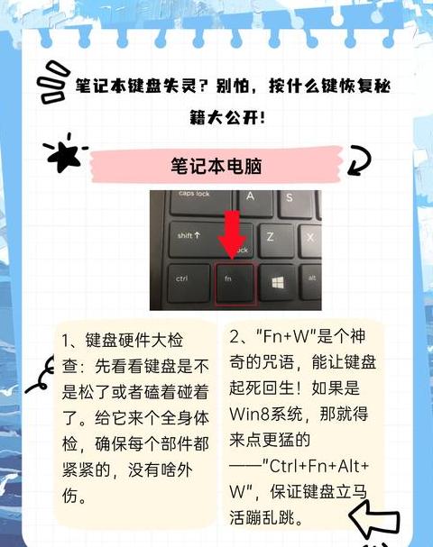 键盘个别按键失灵修复不了