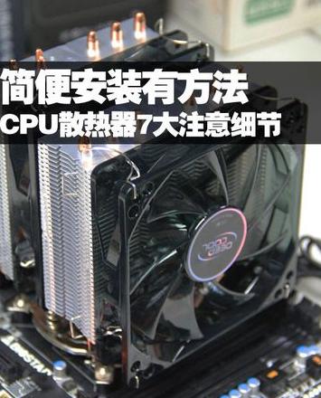 cpu散热器安装注意事项