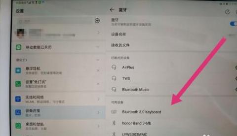 平板怎么安装键盘驱动