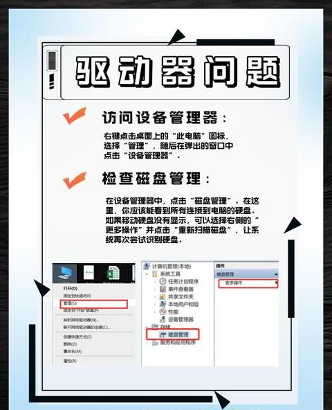 移动硬盘无法读取修复