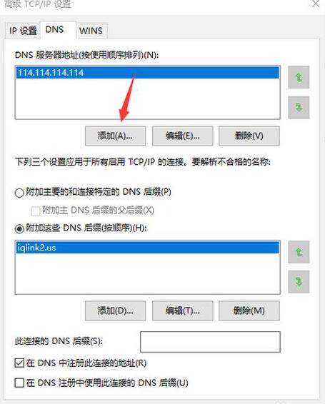 dns怎么设置