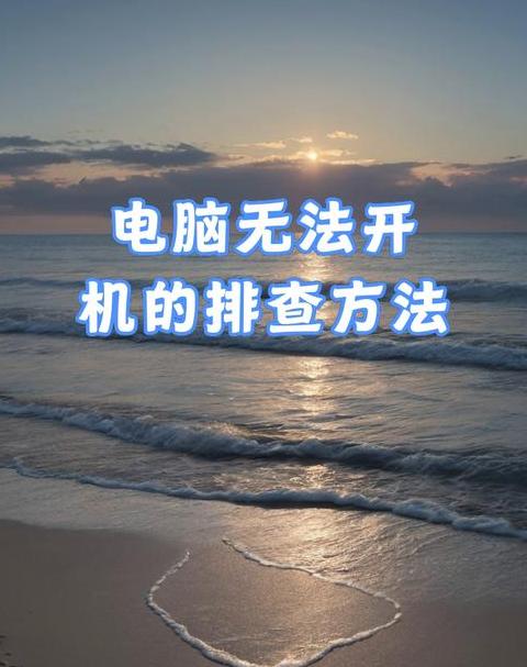 电脑硬盘坏了更换后如何启动