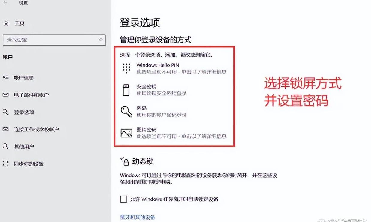 电脑桌面上锁设置密码