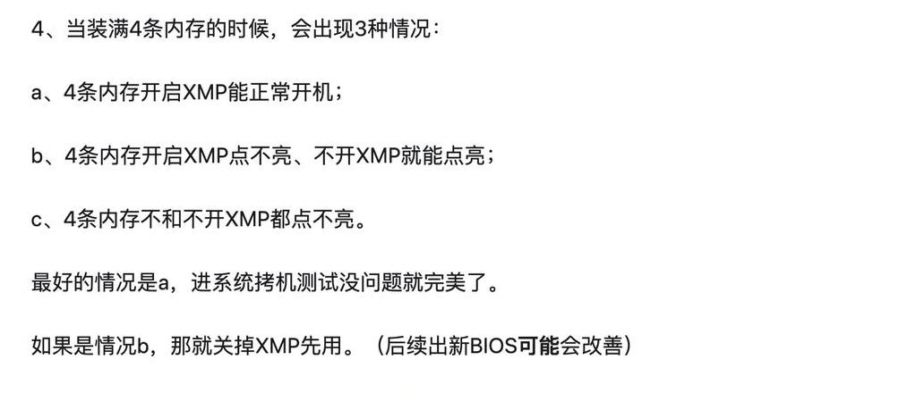 插4根内存条无法开机