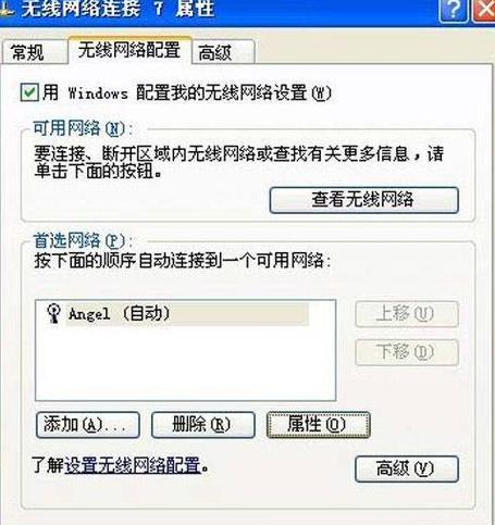 电脑wifi总是断断续续的掉线
