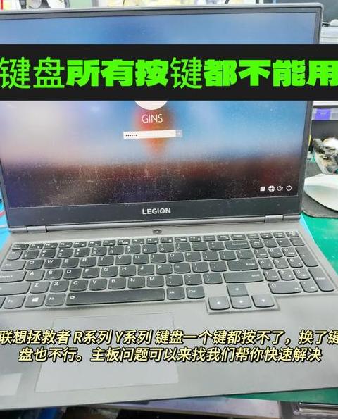 联想一体机键盘失灵