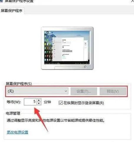 怎么让电脑常亮不灭屏