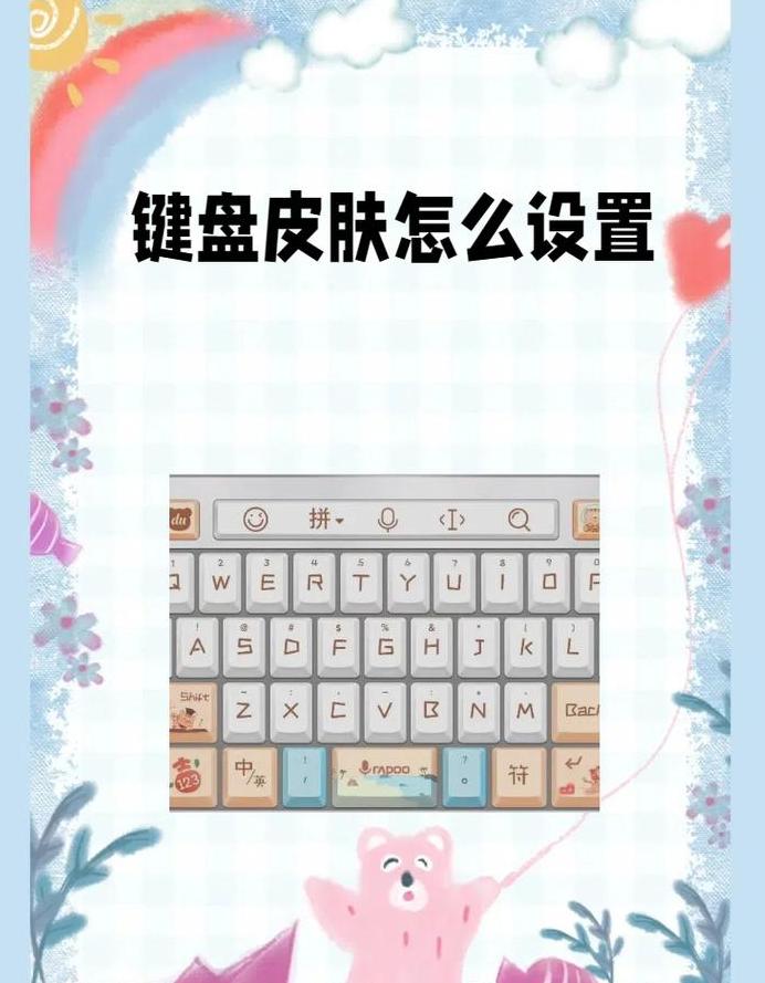 键盘怎样设置皮肤