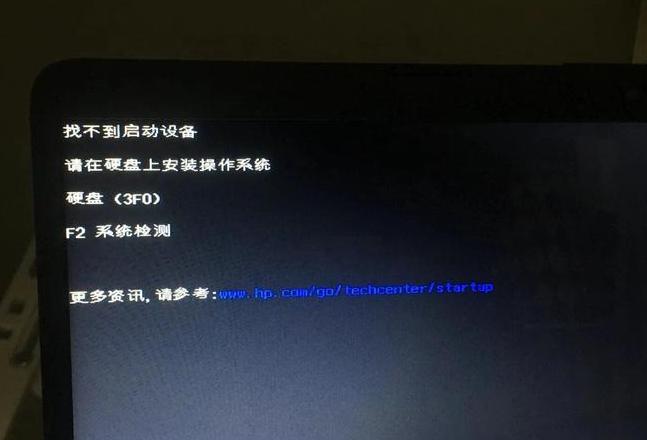 惠普开机读取不到硬盘文件