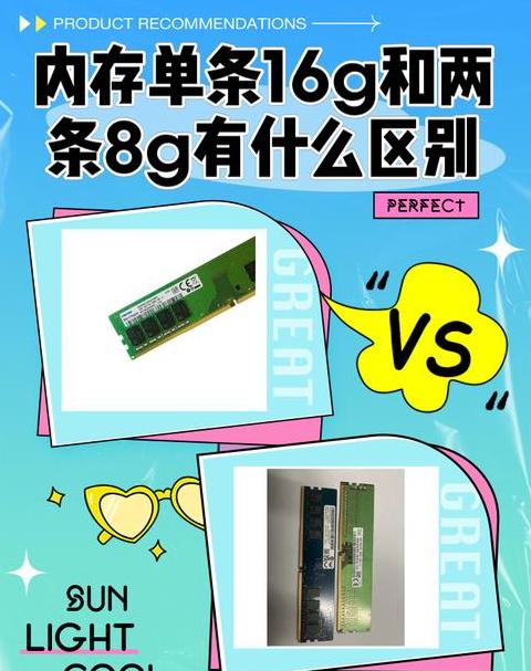 内存条8g和16g有多大区别