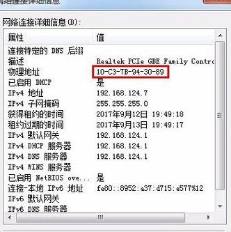 笔记本电脑的mac地址怎么查