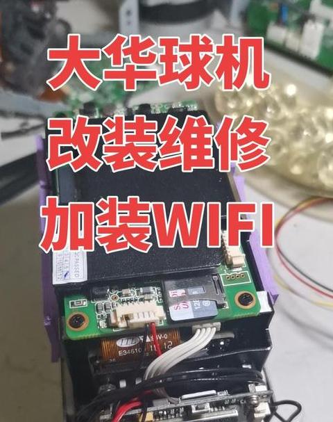 大华球机电源怎么分正负