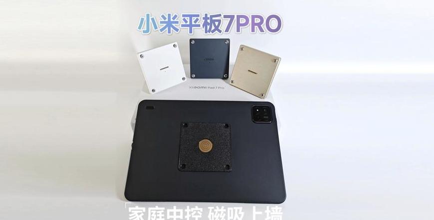 平板磁吸片怎么去掉