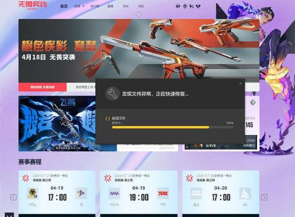 无畏契约闪退