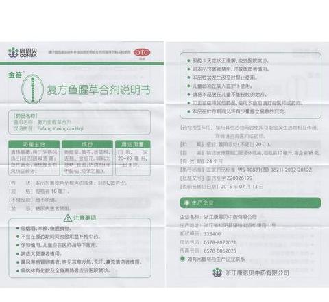 复方鱼腥草合剂小孩一天几次