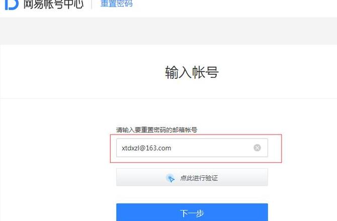 网易帐号中心电脑版