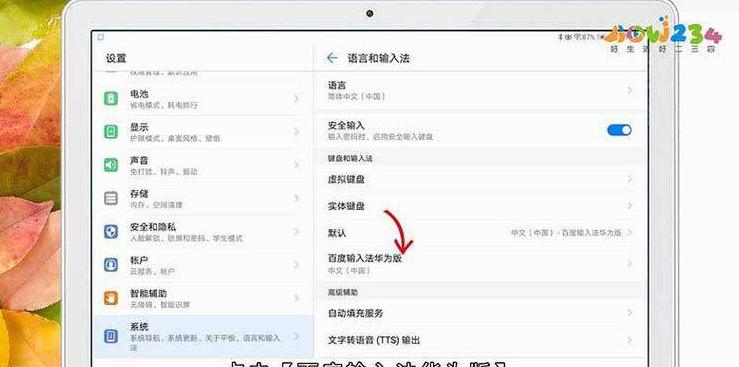 华为平板电脑怎么使用键盘