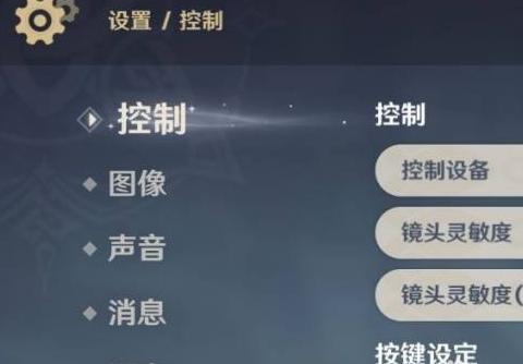原神端游按键鼠标怎么设置