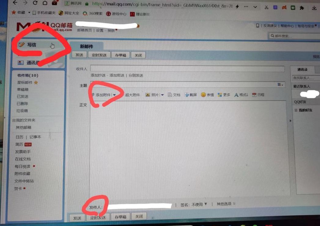 QQ邮箱电脑版怎么发邮件
