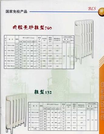 铸铁散热器规格型号及价格