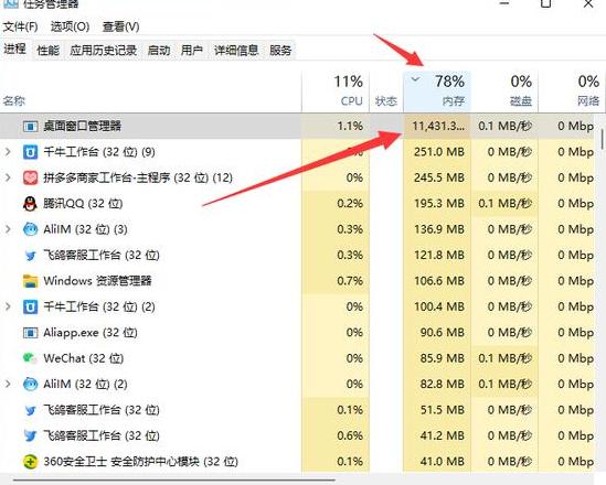 win10窗口管理器占用内存