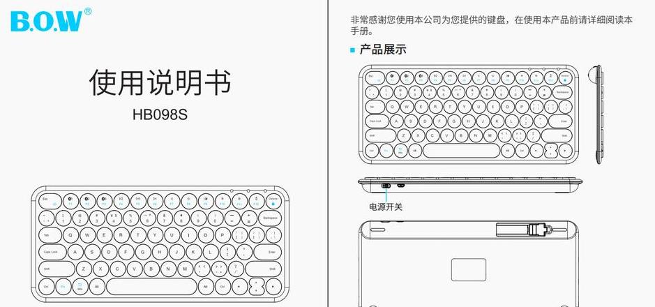 bow蓝牙键盘如何配对