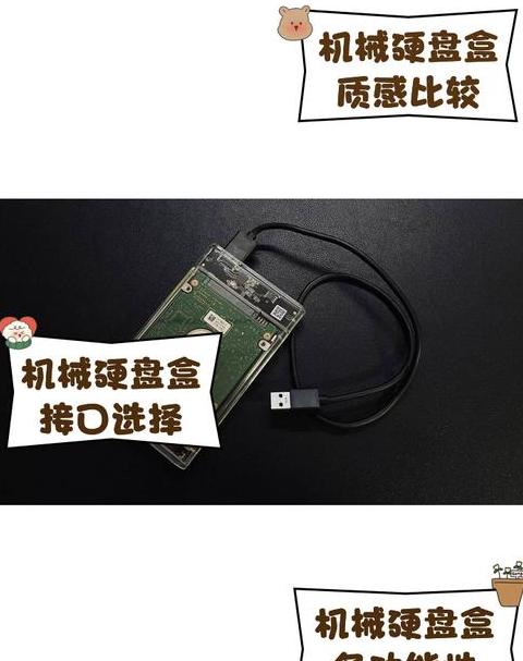 机械硬盘硬盘盒如何安装