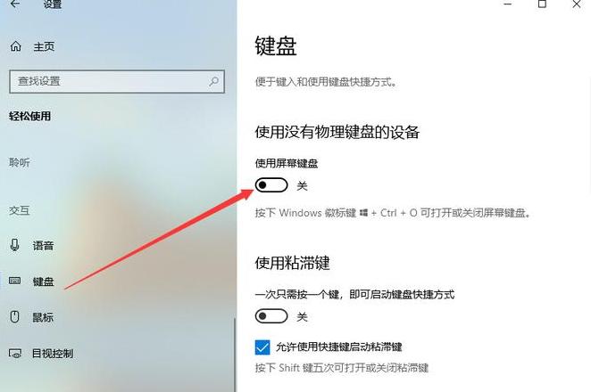 电脑自带键盘怎么开启
