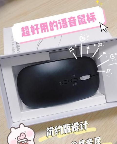 语音鼠标怎么使用?