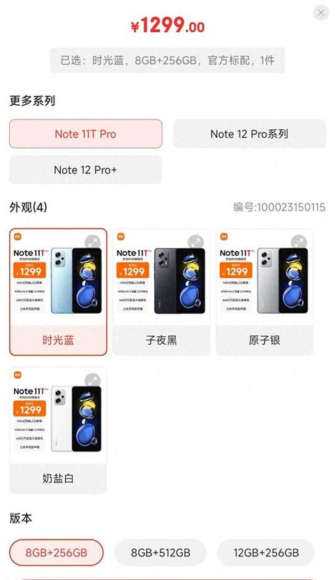 红米note11tpro多少g内存