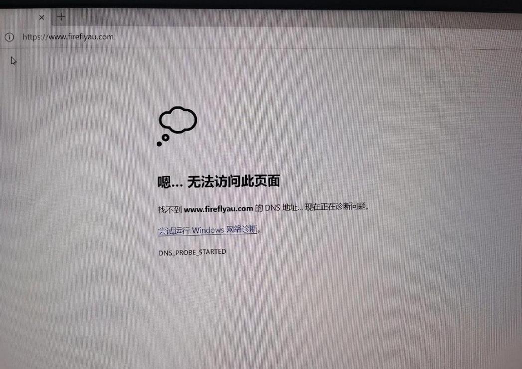 DNS服务器无法访问的原因