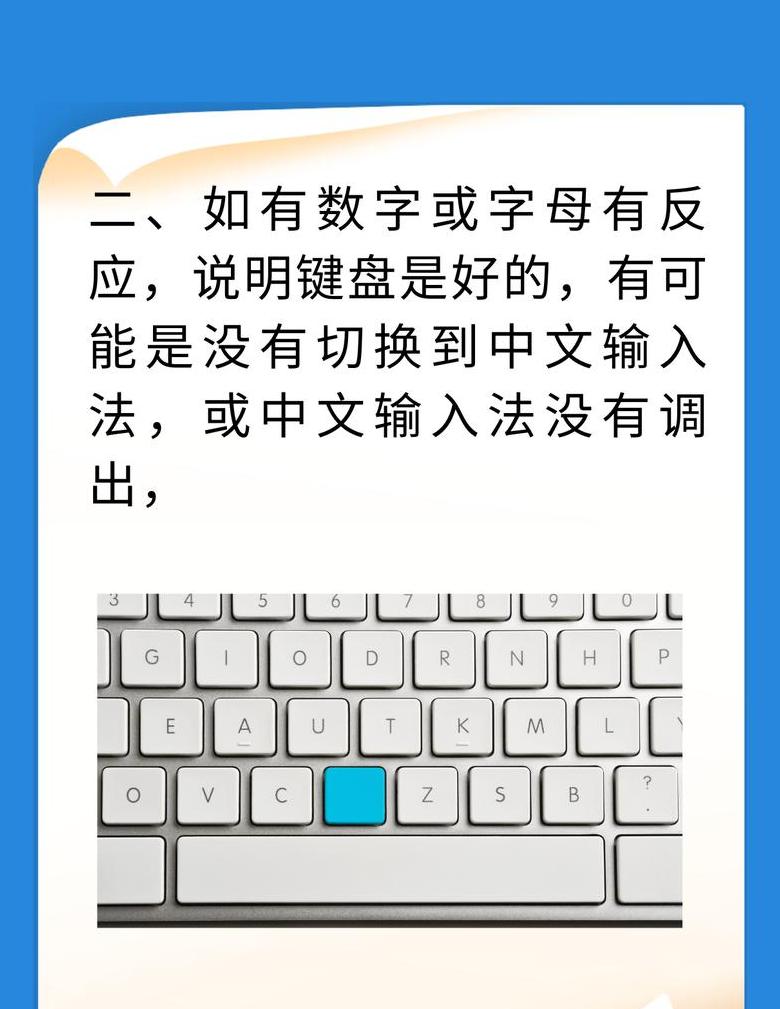 字母键盘按不了怎么回事