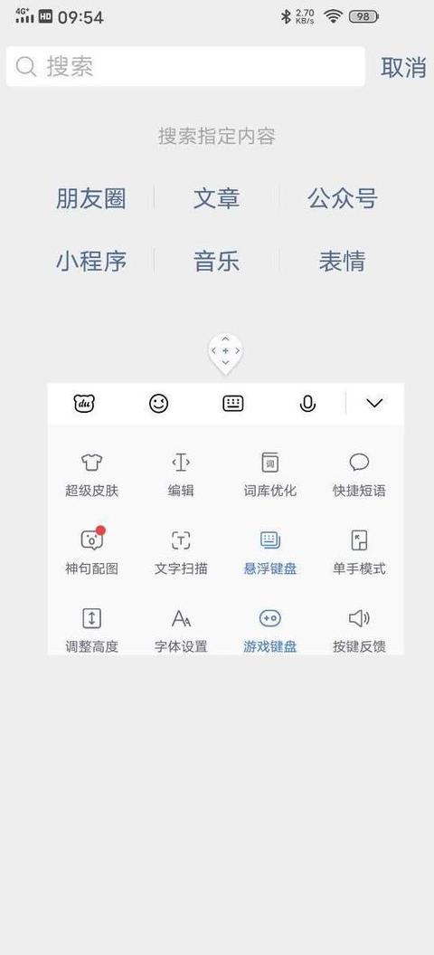 vivo如何关掉悬浮键盘