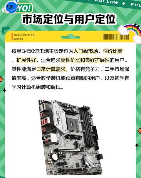 微星b450内存频率