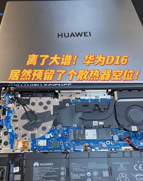 华为笔记本电脑硬盘扩容