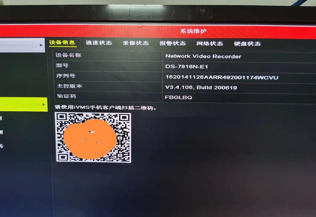 海康录像机中间闪红灯