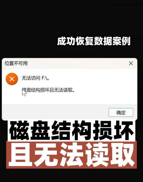 移动硬盘卷损坏怎样修复