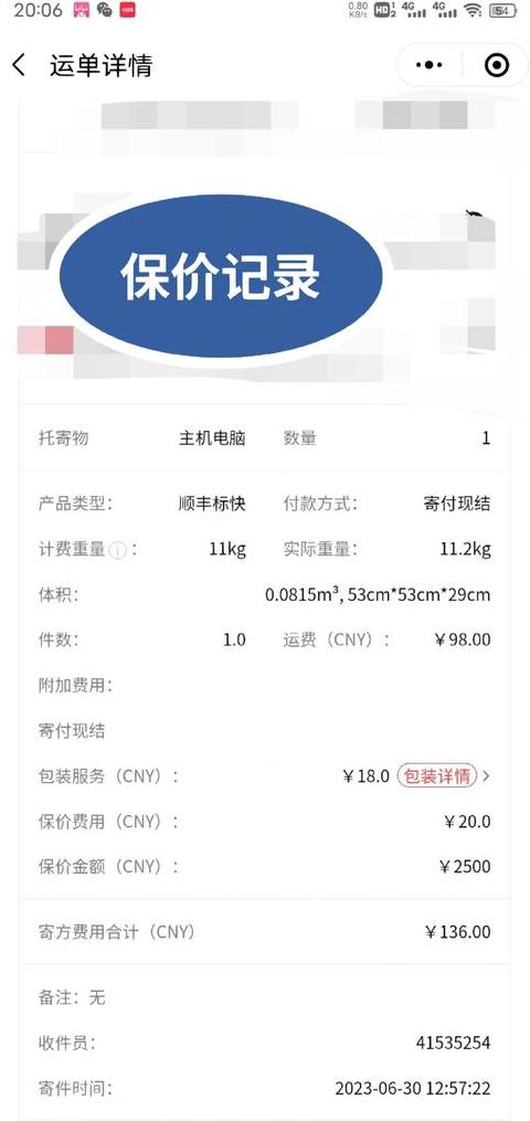 顺丰寄电脑怎么收费