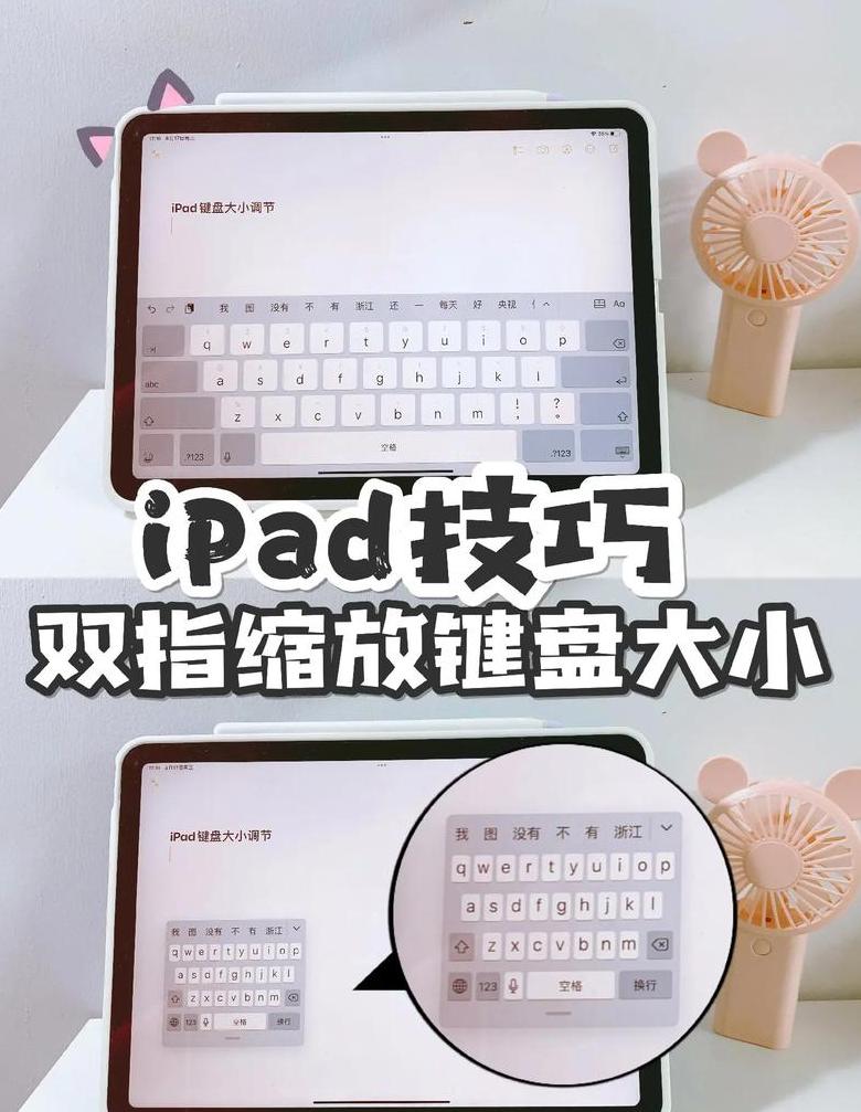 键盘缩小了怎么再放大?